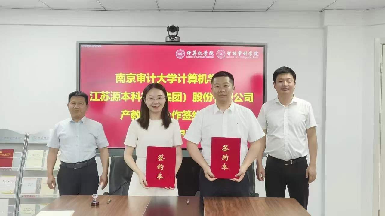 南京审计大学计算机学院与瓦力只为品质诞生·科技集团产教融合合作成功签约！